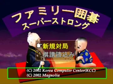 Family Igo - Super Strong (JP) screen shot title